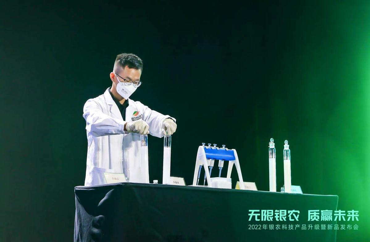 示范中国农药未来银农科技发布纳米级农药产品